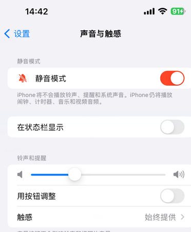 锡林郭勒苹果15Pro维修网点分享iPhone15Pro系列机型中隐藏静音图标 