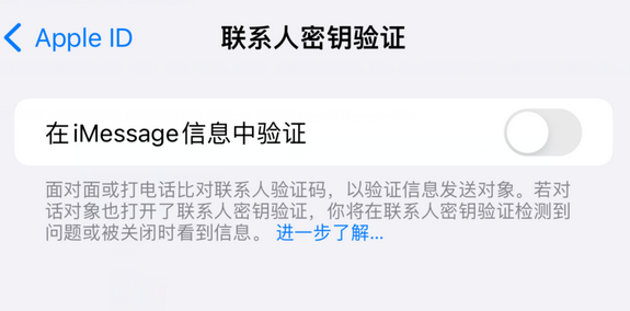 锡林郭勒苹果授权维修分享如何在iPhone上使用'联系人密钥验证' 