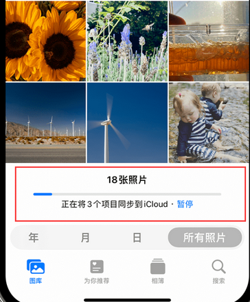 锡林郭勒苹果手机服务如何解决iPhone照片无法同步到 'iCloud 照片'