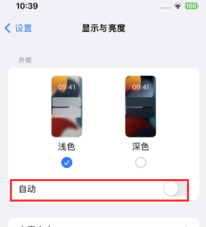 锡林郭勒苹果15服务店分享iPhone15无法关闭深色模式怎么办 