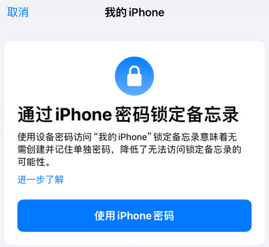 锡林郭勒apple维修分享iPhone锁定备忘录的两种方式 