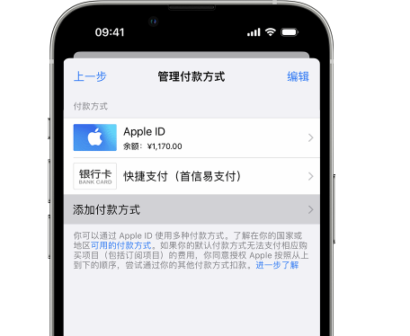 锡林郭勒苹果维修服务中心如何通过家人共享更改iPhone付款方式 