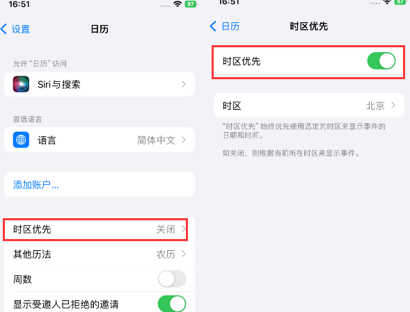 锡林郭勒苹果15维修站分享iPhone15日历如何设定时区优先 