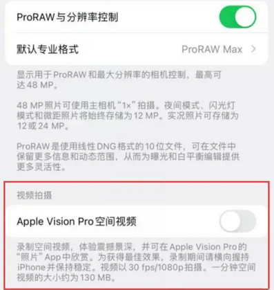 锡林郭勒apple服务iPhone15Pro/ProMax如何使用录制空间视频功能 