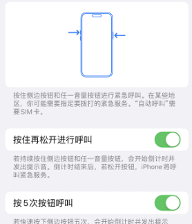 锡林郭勒苹果14维修站分享iPhone14如何使用SOS紧急联络 