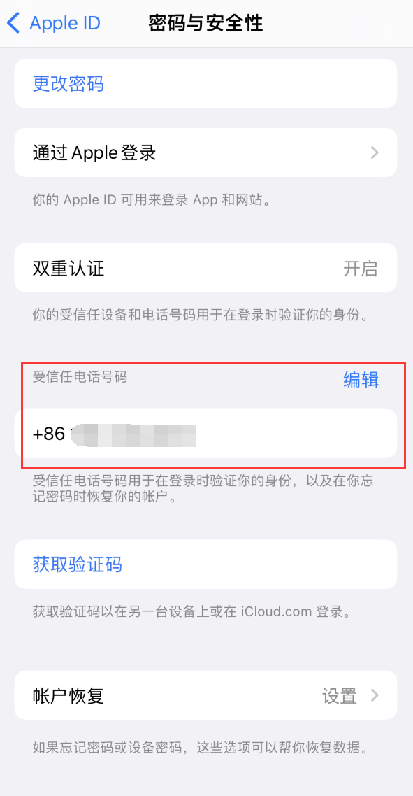 锡林郭勒iPhone维修服务如何设置提示手机号码并未与此手机关联 